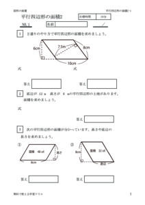 heikosihenkei2_1のサムネイル