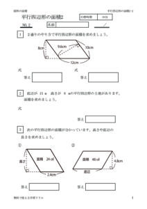 heikosihenkei2_2のサムネイル