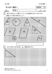 kakudaisyukusyo1_1のサムネイル