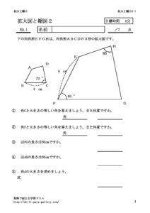 kakudaisyukusyo2_1のサムネイル