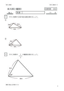 kakudaisyukusyo3_1のサムネイル