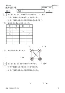 kumiawase3のサムネイル