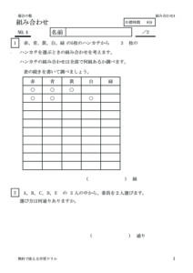 kumiawase4のサムネイル