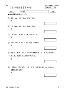 kuraberu2_2のサムネイル