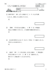 kuraberu3_1のサムネイル
