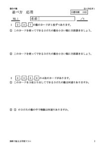 narabekataouyou1のサムネイル