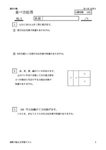 narabekataouyou3のサムネイル