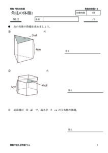 kakutyutaiseki1_2のサムネイル