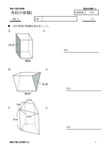 kakutyutaiseki1_3のサムネイル