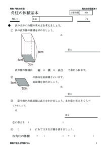 kakutyutaisekikihon1のサムネイル