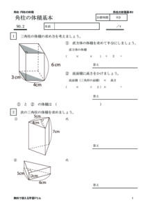 kakutyutaisekikihon2のサムネイル
