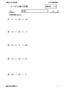 3tunosyousuukeisan1のサムネイル
