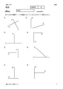 垂直 無料で使える学習ドリル