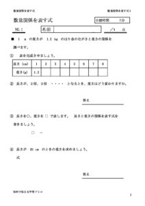 suuryoukannkei1のサムネイル