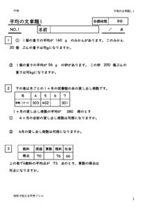 heikinbunsyodai1_1のサムネイル