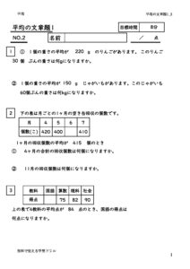 heikinbunsyodai1_2のサムネイル
