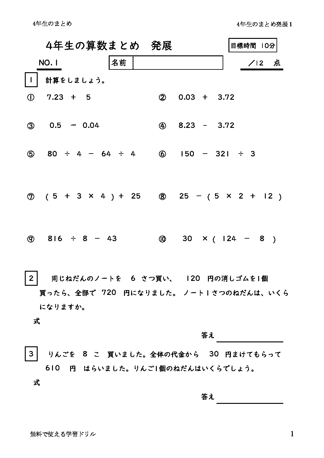 4nenmathmatomehatten1のサムネイル