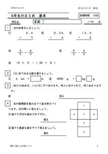 4nenmatomekihon6のサムネイル