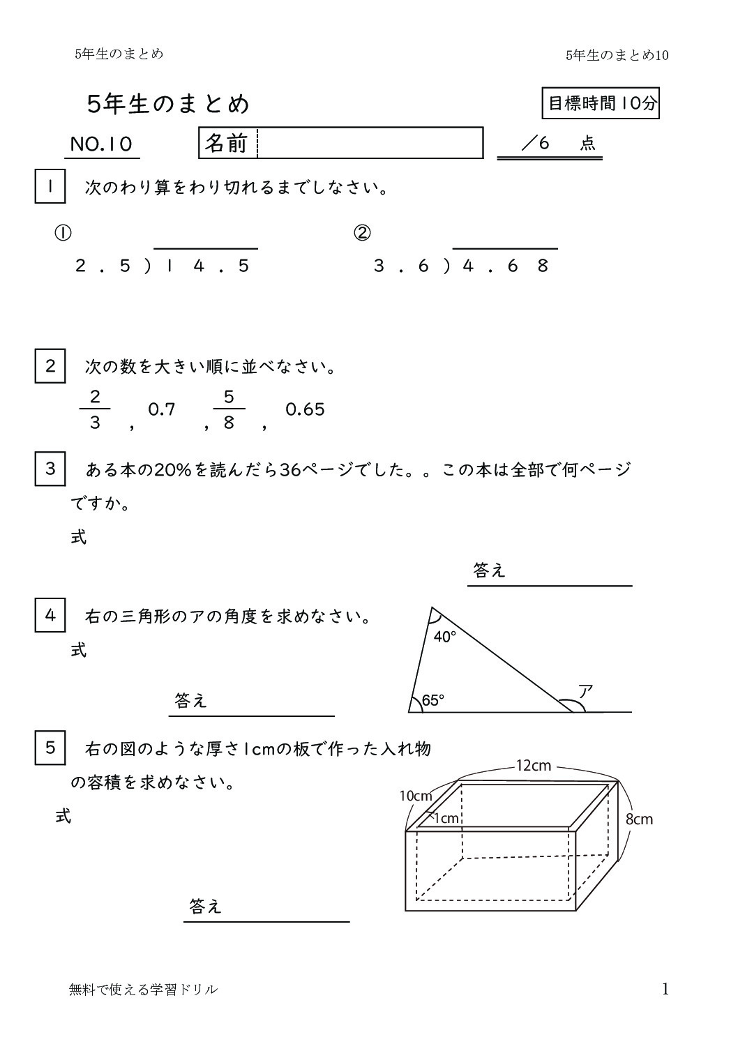 5nenmatome10のサムネイル
