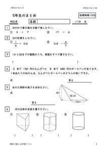 5nenmatome8のサムネイル