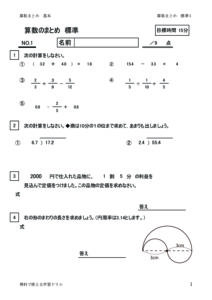 sansumatomehyojyun1のサムネイル