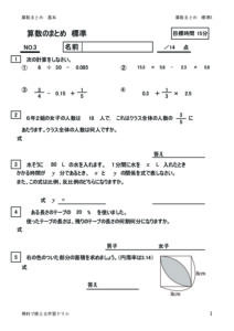 sansumatomehyojyun3のサムネイル