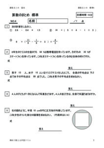 sansumatomehyojyun4のサムネイル