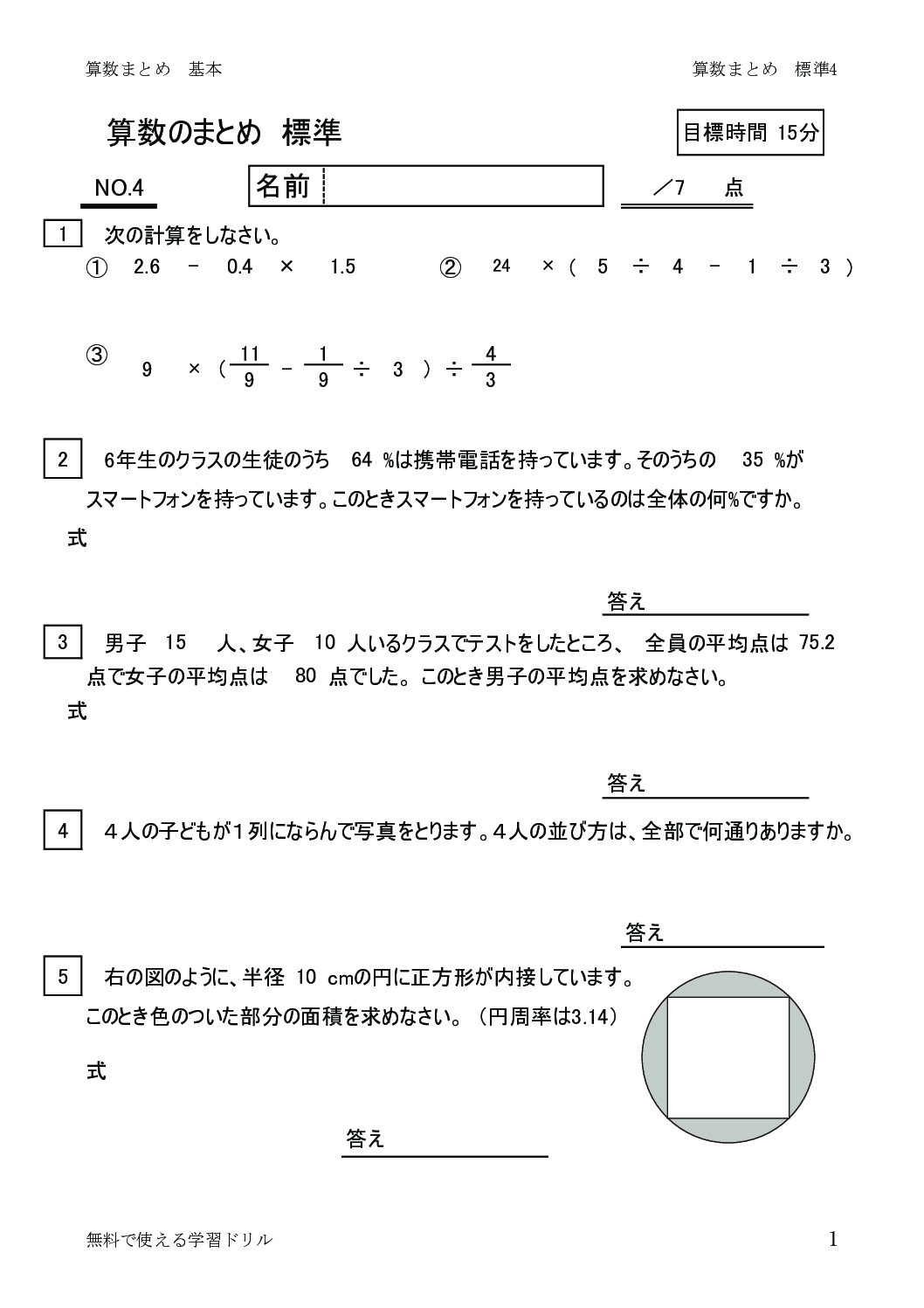 sansumatomehyojyun4のサムネイル