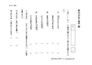 5nenyomikatagaonajikanji6のサムネイル