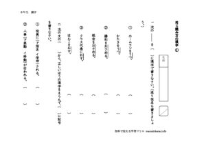 6nenonajiyomikatanokanji1のサムネイル