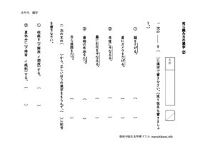 6nenonajiyomikatanokanji2のサムネイル