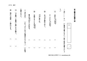 6nenonajiyomikatanokanji3のサムネイル