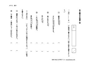 6nenonajiyomikatanokanji4のサムネイル