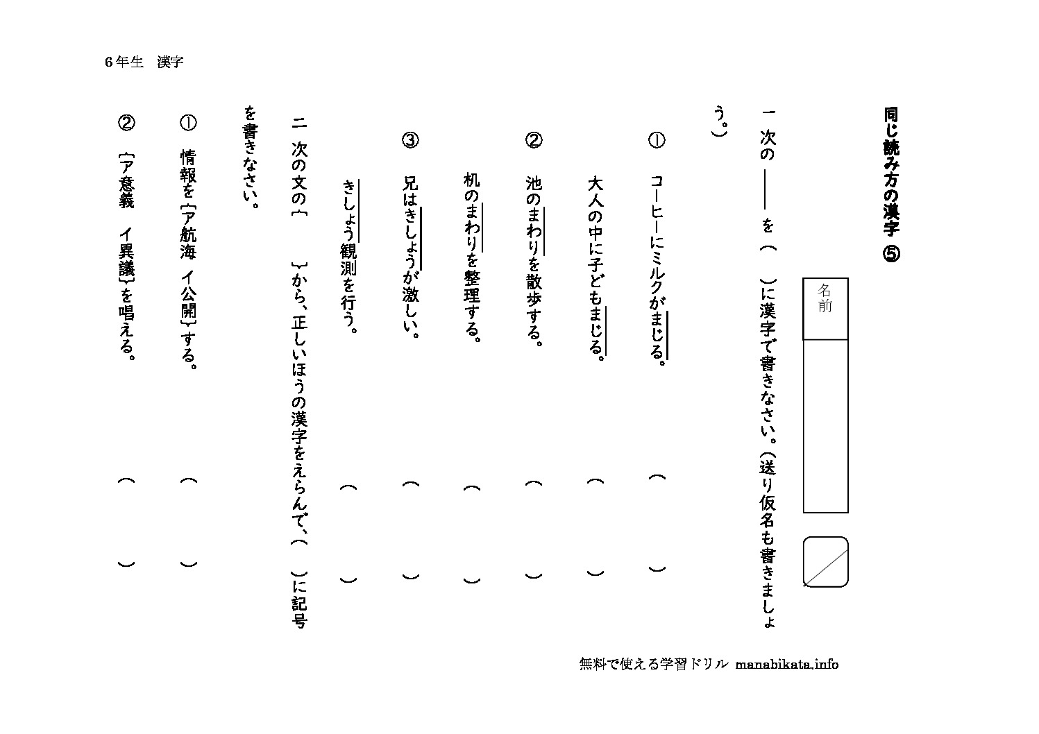 6nenonajiyomikatanokanji5のサムネイル