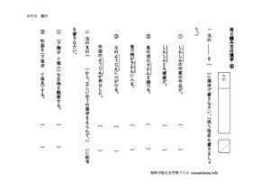 6nenonajiyomikatanokanji6のサムネイル