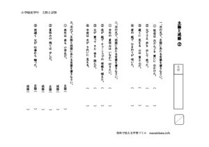 syugotojyutugo2のサムネイル