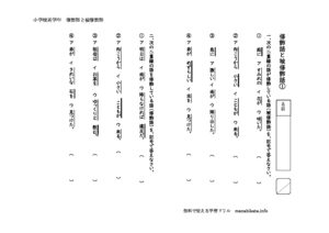 syusyokugohisyuusyokugo1のサムネイル