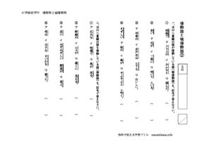 syusyokugohisyuusyokugo2のサムネイル