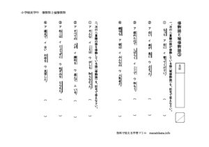 syusyokugohisyuusyokugo3のサムネイル