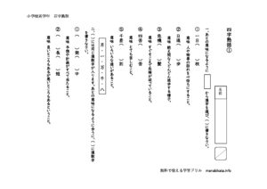 yojijyukugo1のサムネイル