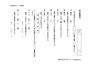 yojijyukugo2のサムネイル