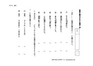 tokubetunayomikatanokanji2のサムネイル