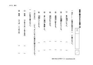 tokusyunayomikatanokanji3のサムネイル