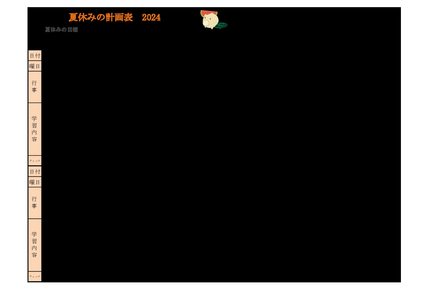 summerplan2024のサムネイル