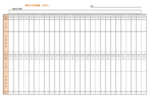 夏休み計画表